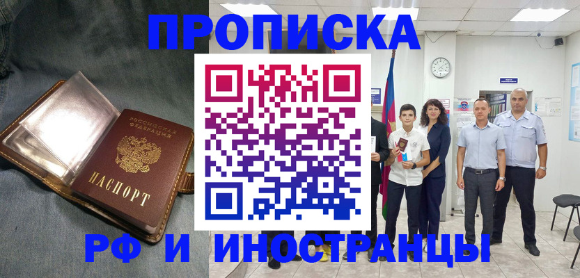 прописка регистрация в Сланцах