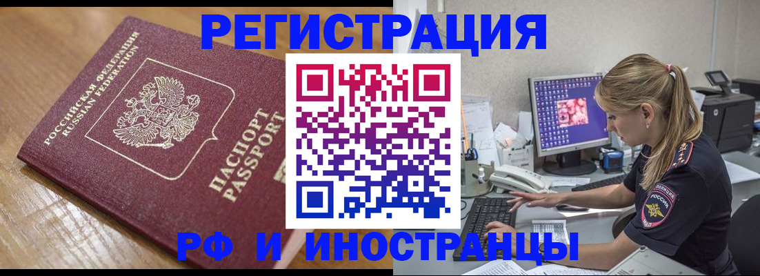 прописка 2025 в Сланцах